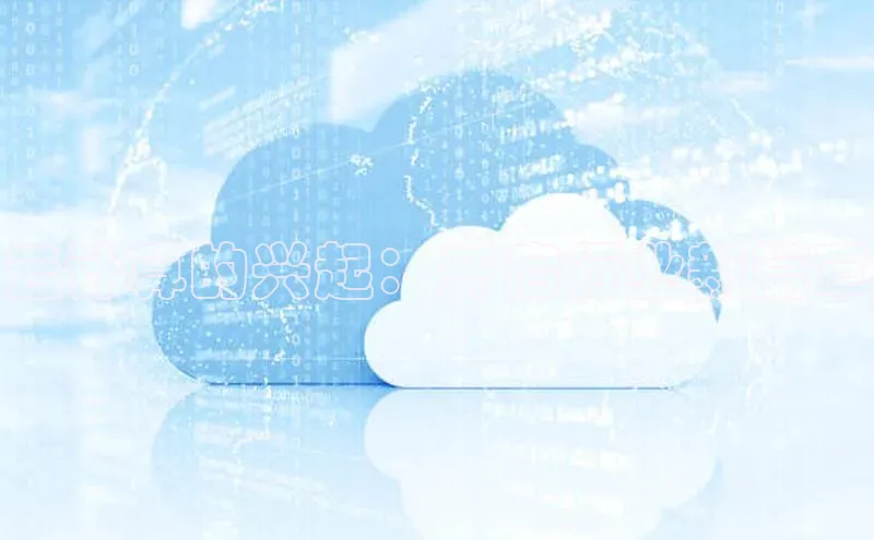 凯捷体育百度人工翻译云计算的兴起：开启行业新篇章