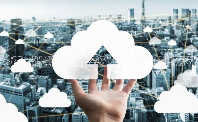 凯捷度小满理财海南云计算薪资行情及职业发展前景分析