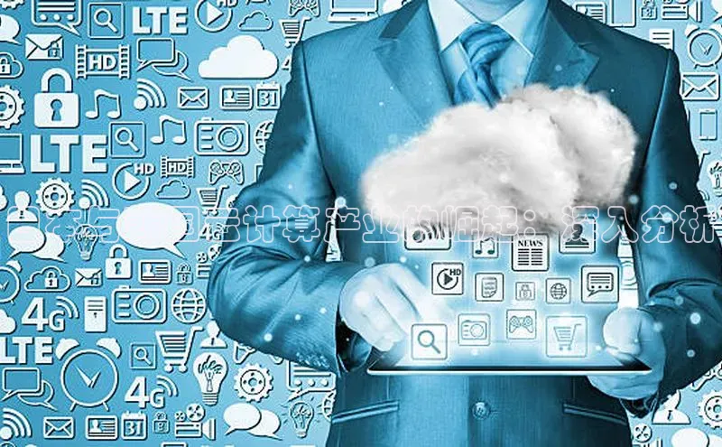 凯捷娱乐滴滴出行日本与韩国云计算产业的崛起：深入分析