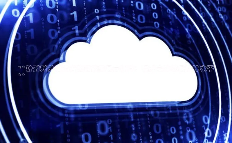 意昂4凯捷宇信科技**针对对外投资者的智能家居云计算：提升全球家居科技水平
**