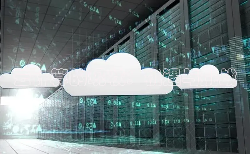 意昂4凯捷百度手机助手云计算的现状：机遇与挑战