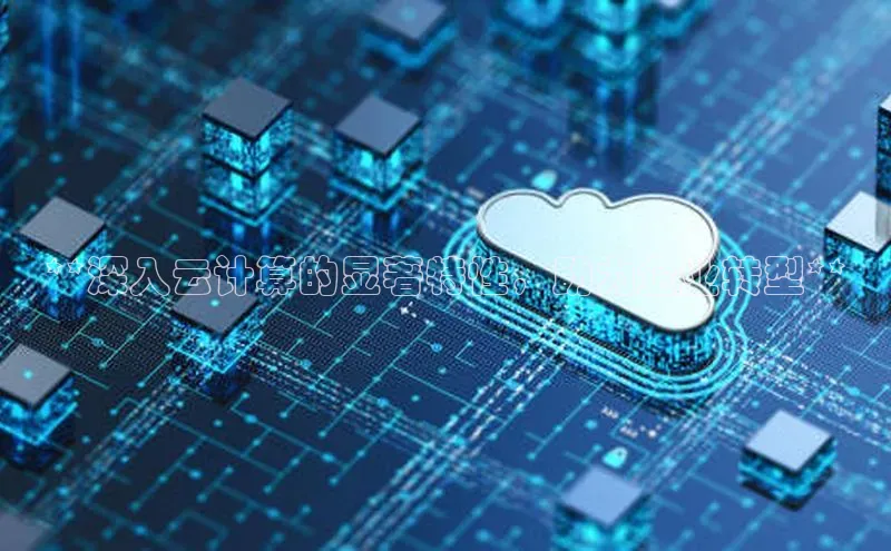 凯捷百度数据开放平台**深入云计算的显著特性，助力企业转型**