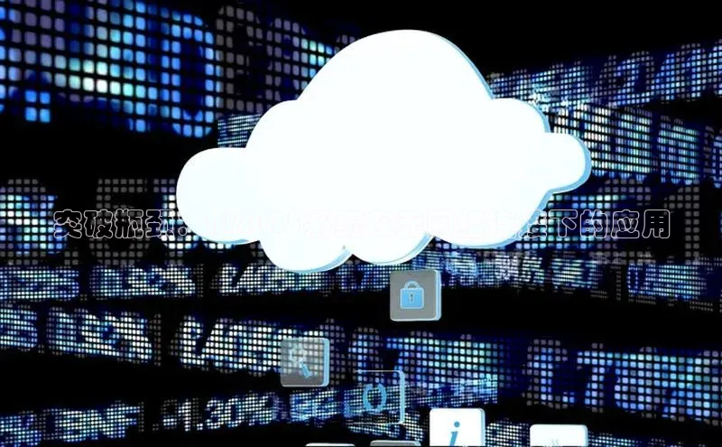 凯捷娱乐百度智能门户突破瓶颈：AI2025系统在无网络连接下的应用