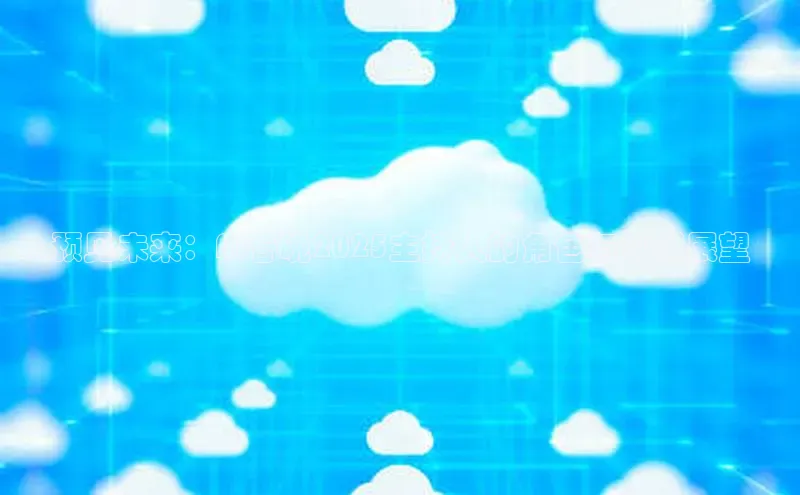 预见未来：AI春晚2025主持人的角色与创新展望