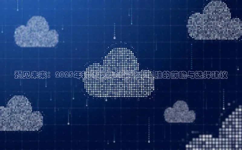 预见未来：2025年轻薄便携AI笔记本电脑的前瞻与选择建议